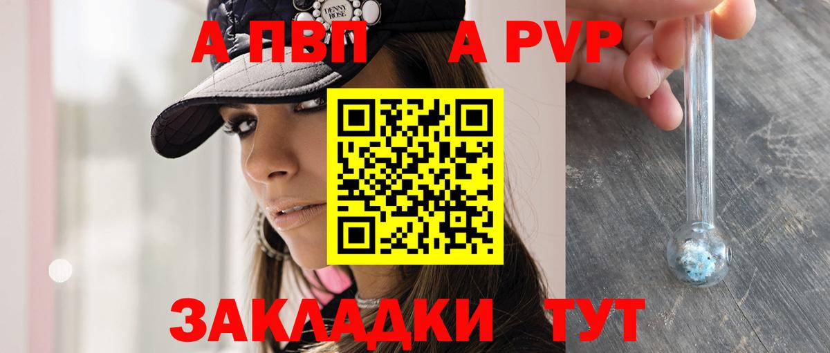 A-PVP VHQ Набережные Челны