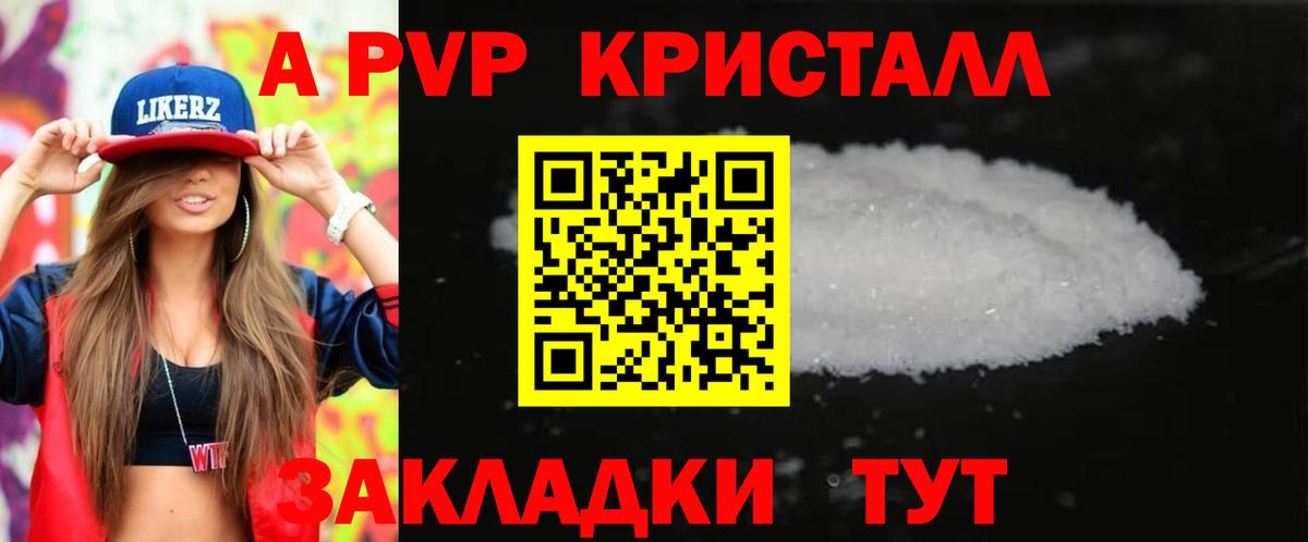 А ПВП СК  Alpha-PVP Crystall  А ПВП  Набережные Челны  Вход с VPN 