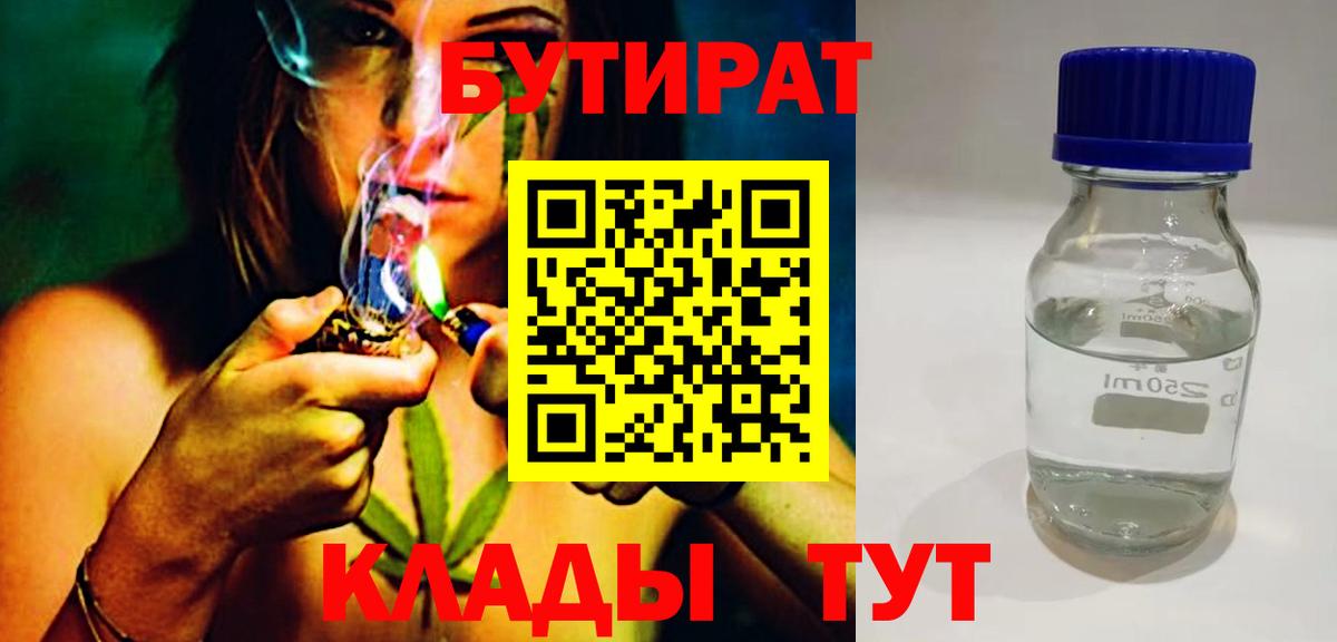 БУТИРАТ 1.4BDO Набережные Челны