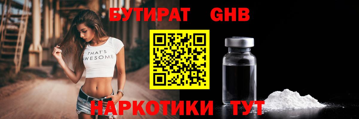 БУТИРАТ  Бутират BDO  Вход с VPN  Набережные Челны 
