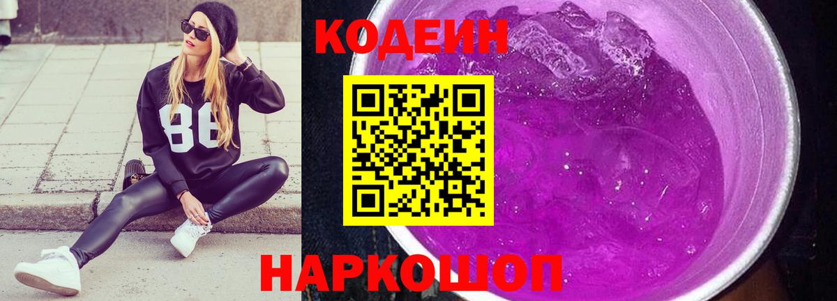 Codein Purple Drank  Кодеин напиток Lean (лин)  Набережные Челны  Вход с VPN 