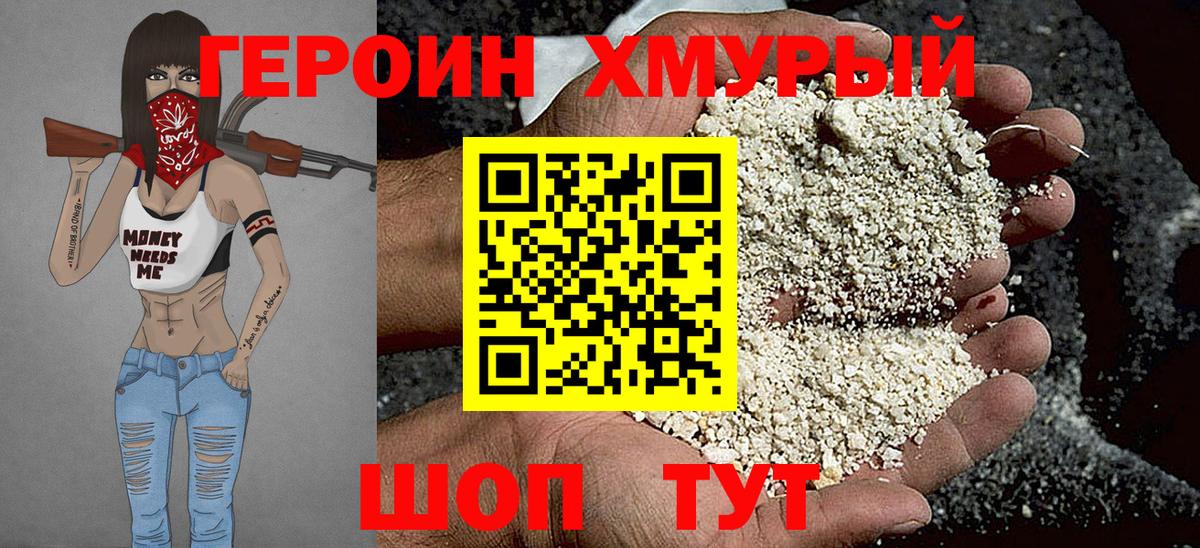 Героин герыч  Вход с VPN  Набережные Челны 