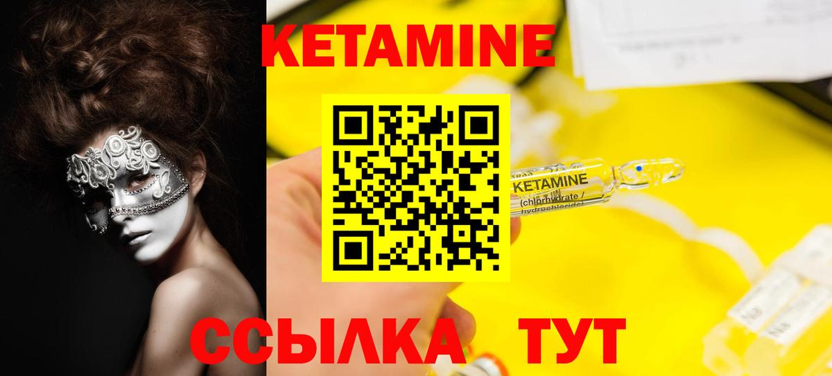 КЕТАМИН VHQ Набережные Челны