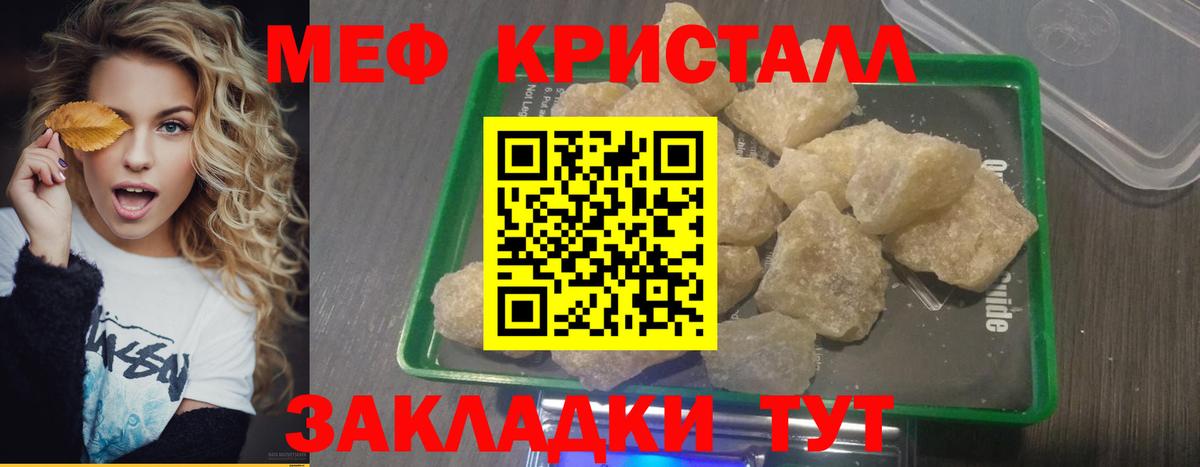 Меф кристаллы Набережные Челны