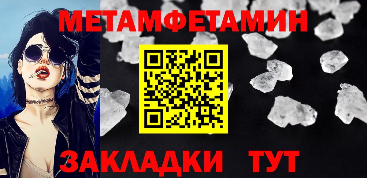 МЕТАМФЕТАМИН винт Набережные Челны