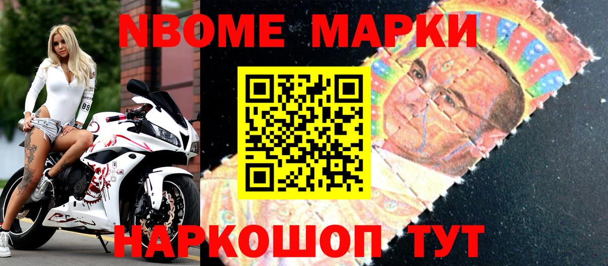 Марки N-bome  Марки N-bome 1,8мг  Вход с VPN  Набережные Челны 